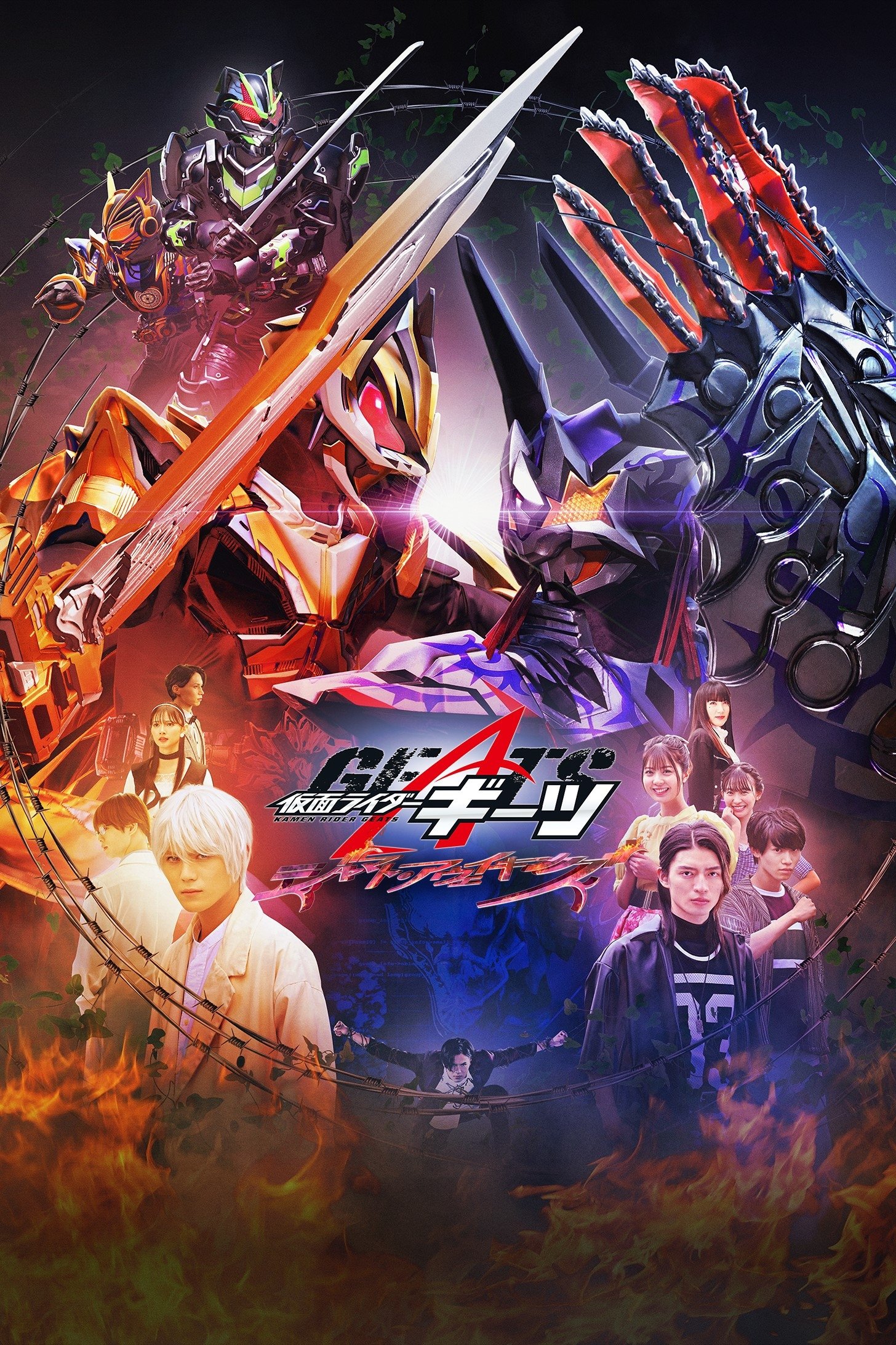 Kamen Rider Geats: Jyamato Awaking (2024) มาสค์ไรเดอร์กีทส์​ Jyamato Awaking