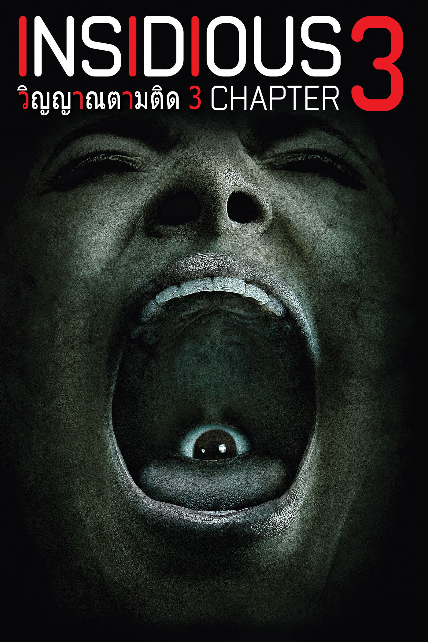 Insidious: Chapter 3 (2015) วิญญาณตามติด 3
