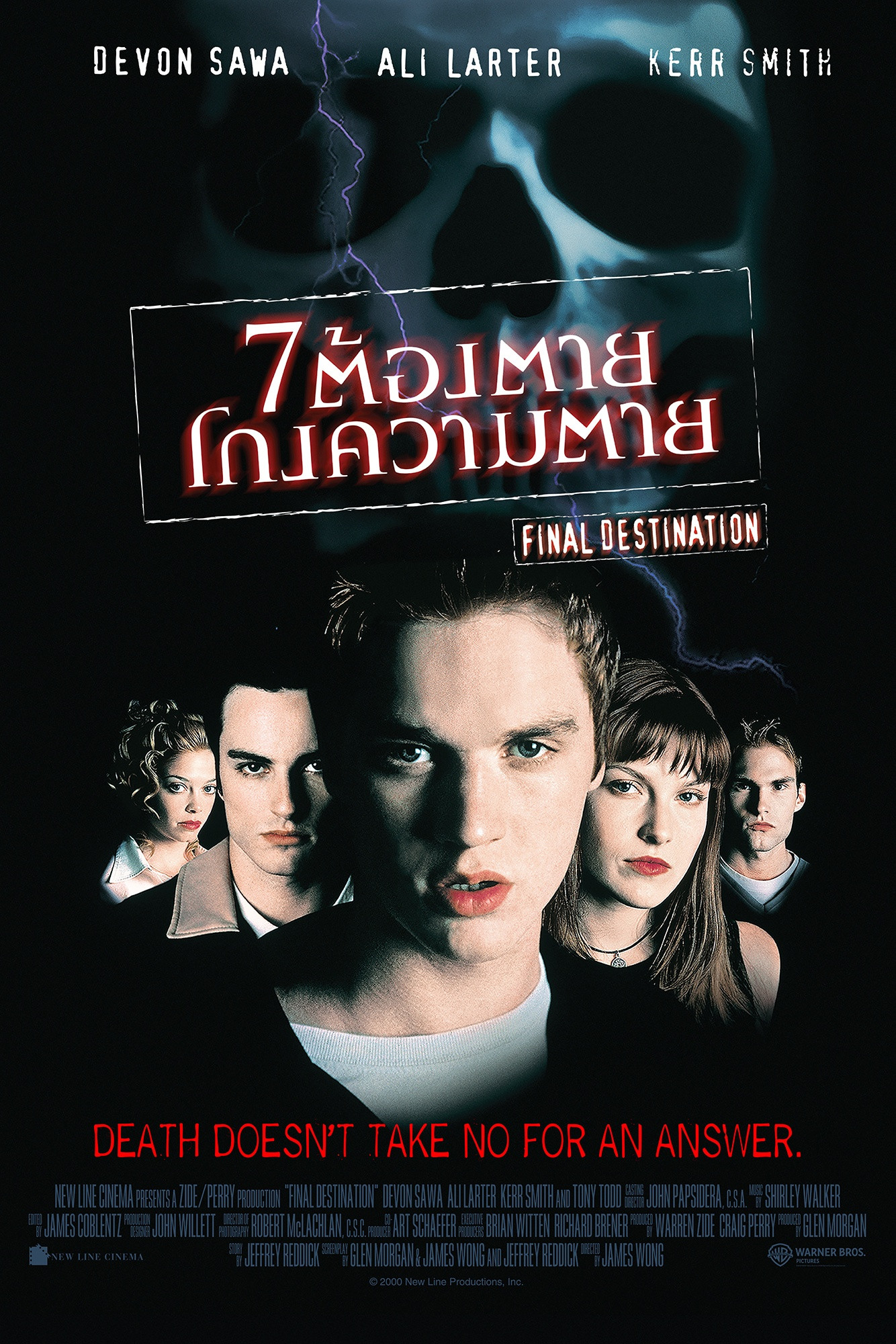 Final Destination (2000) ไฟนอล เดสติเนชั่น 1 : 7 ต้องตาย โกงความตาย