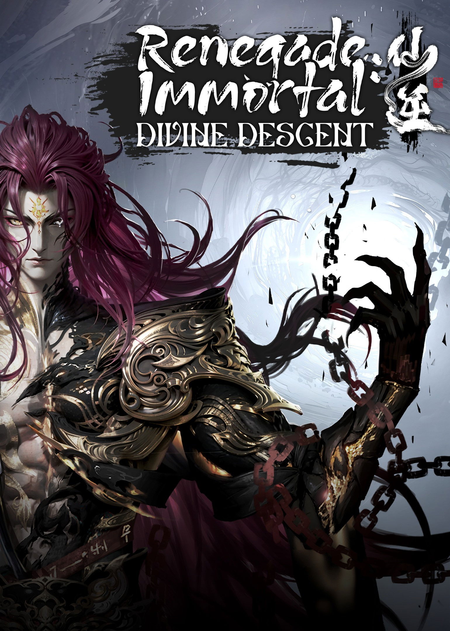 Renegade Immortal: Battle of Gods (2025)