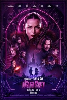 From the World of John Wick: Ballerina (2025) จักรวาลของ จอห์น วิค บัลเลรินา แค้นกว่านรก Poster Alt