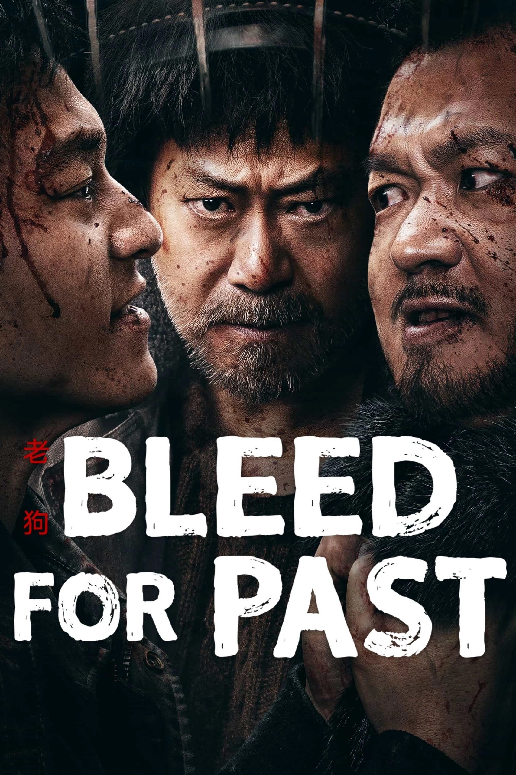 Bleed for Past (2025) รุ่นเก๋า