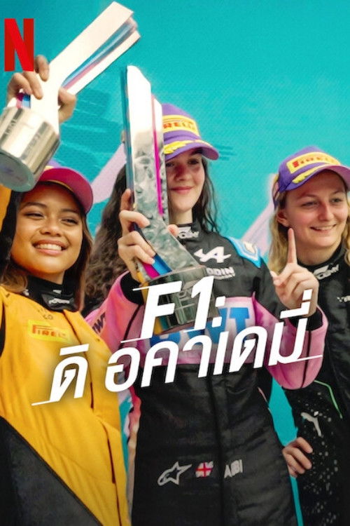 F1: The Academy (2025) F1: ดิ อคาเดมี่
