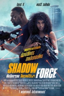 Shadow Force (2025) ดับเบิลจารชน โคตรคนไร้เงา Poster Alt
