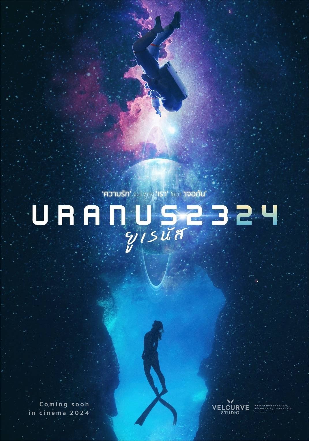 Uranus 2324 (2024) ยูเรนัส 2324