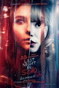 Last Night in Soho (2021) ฝัน-หลอน-ที่โซโห
