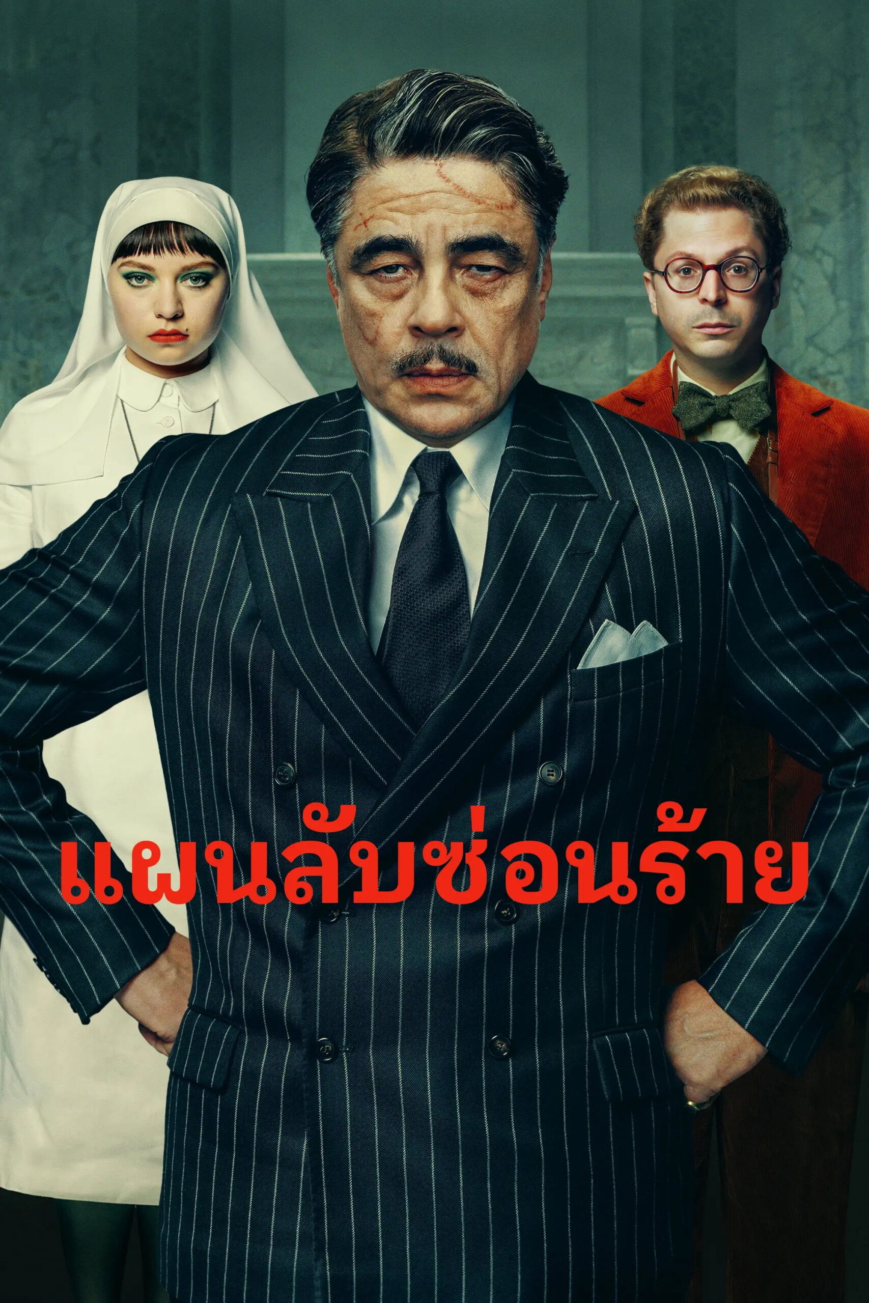 The Phoenician Scheme (2025) แผนลับซ่อนร้าย