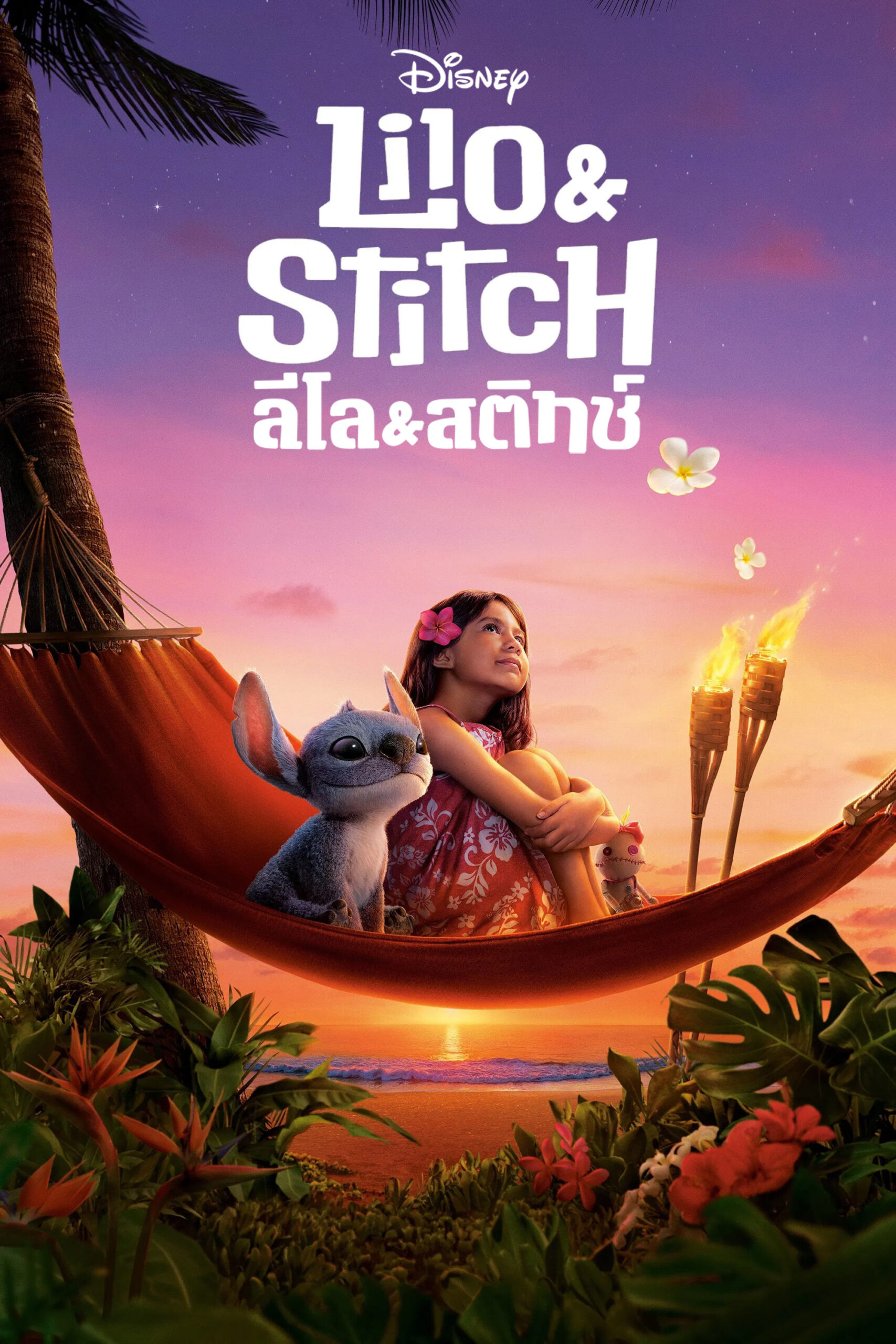 Lilo & Stitch (2025) ลิโล่ & สติทช์