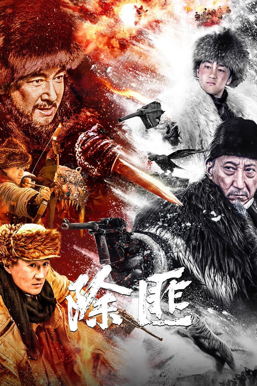 Chu Fei (2025) นักล่าเสือ