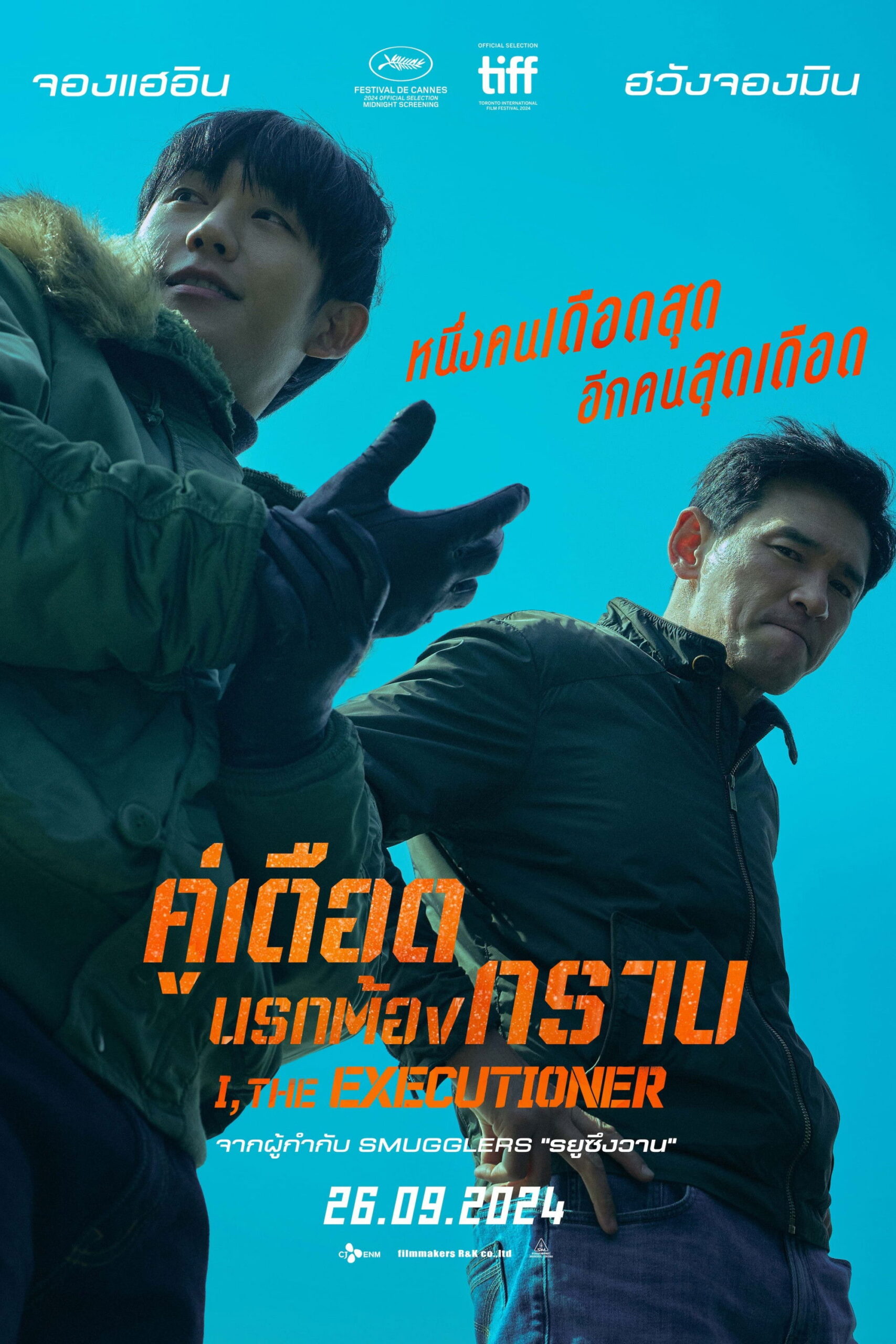I, the Executioner (2024) คู่เดือดนรกต้องกราบ