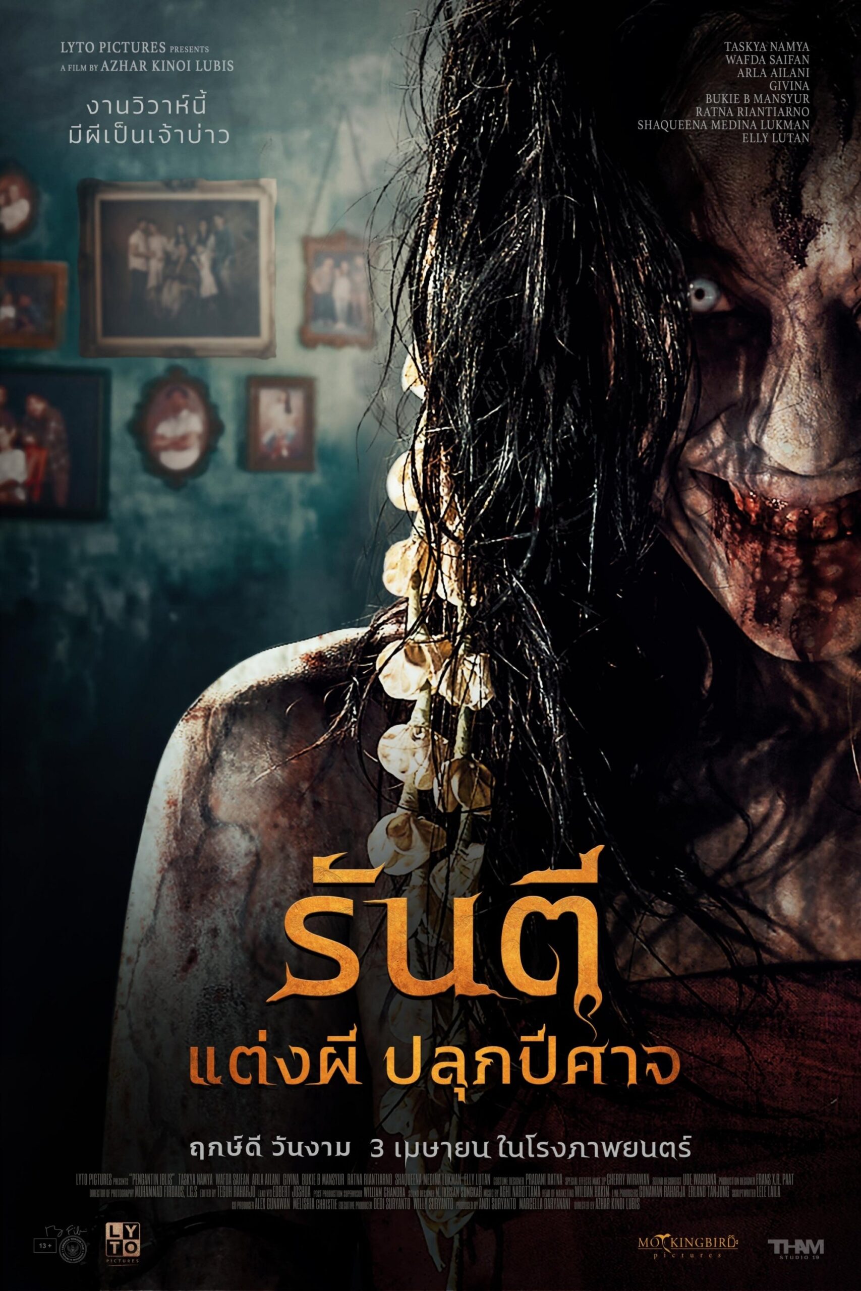 The Demon’s Bride (2025) รันตี แต่งผี ปลุกปีศาจ