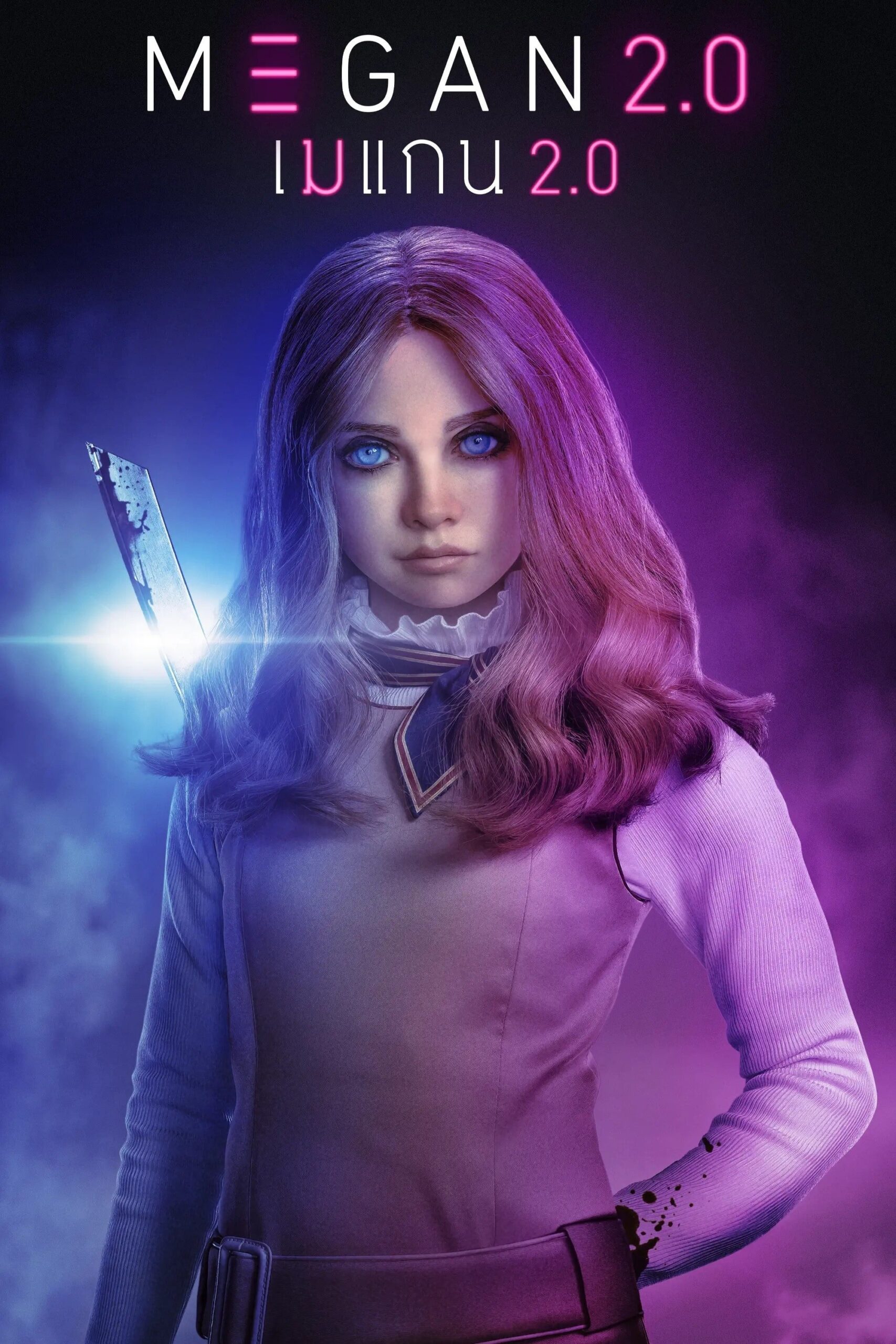 M3GAN 2.0 (2025) เมแกน 2.0