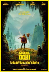 The Legend of Ochi (2025) โอชิ อสูรขี้อ้อน พา ‘น้อน’ กลับบ้าน
