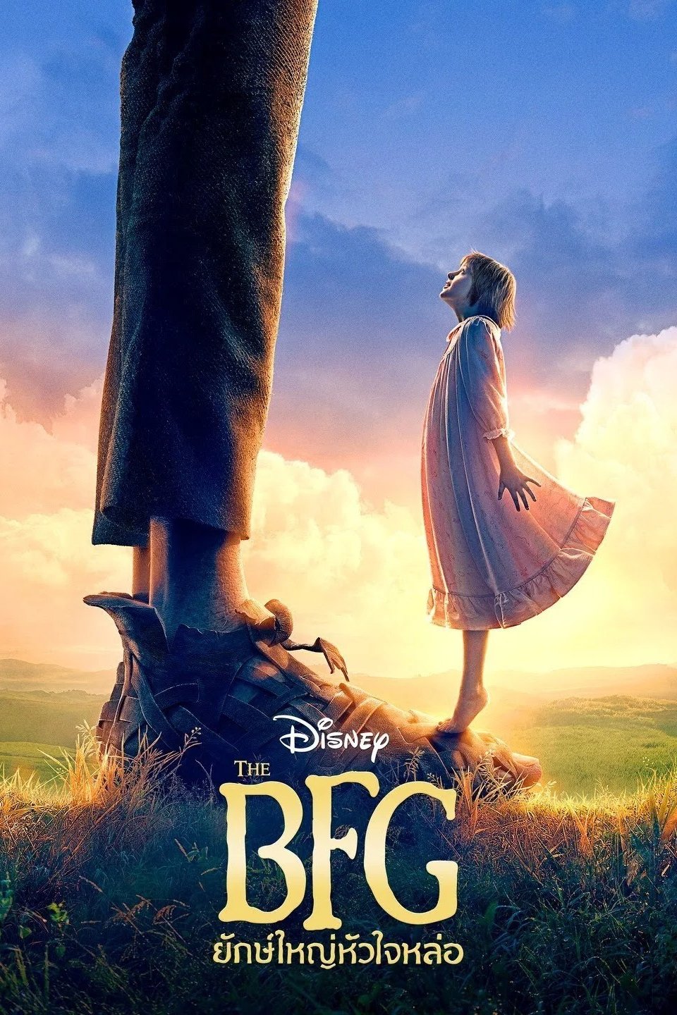 The BFG (2016) ยักษ์ใหญ่หัวใจหล่อ