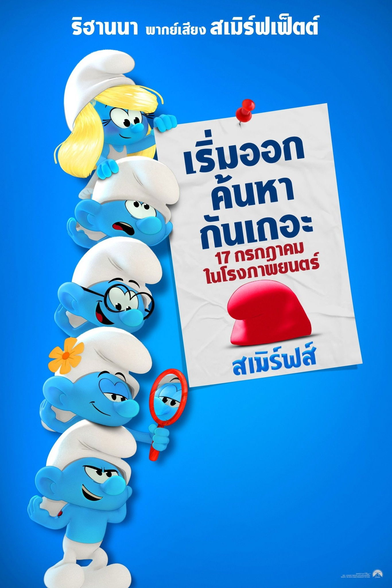 Smurfs (2025) สเมิร์ฟ