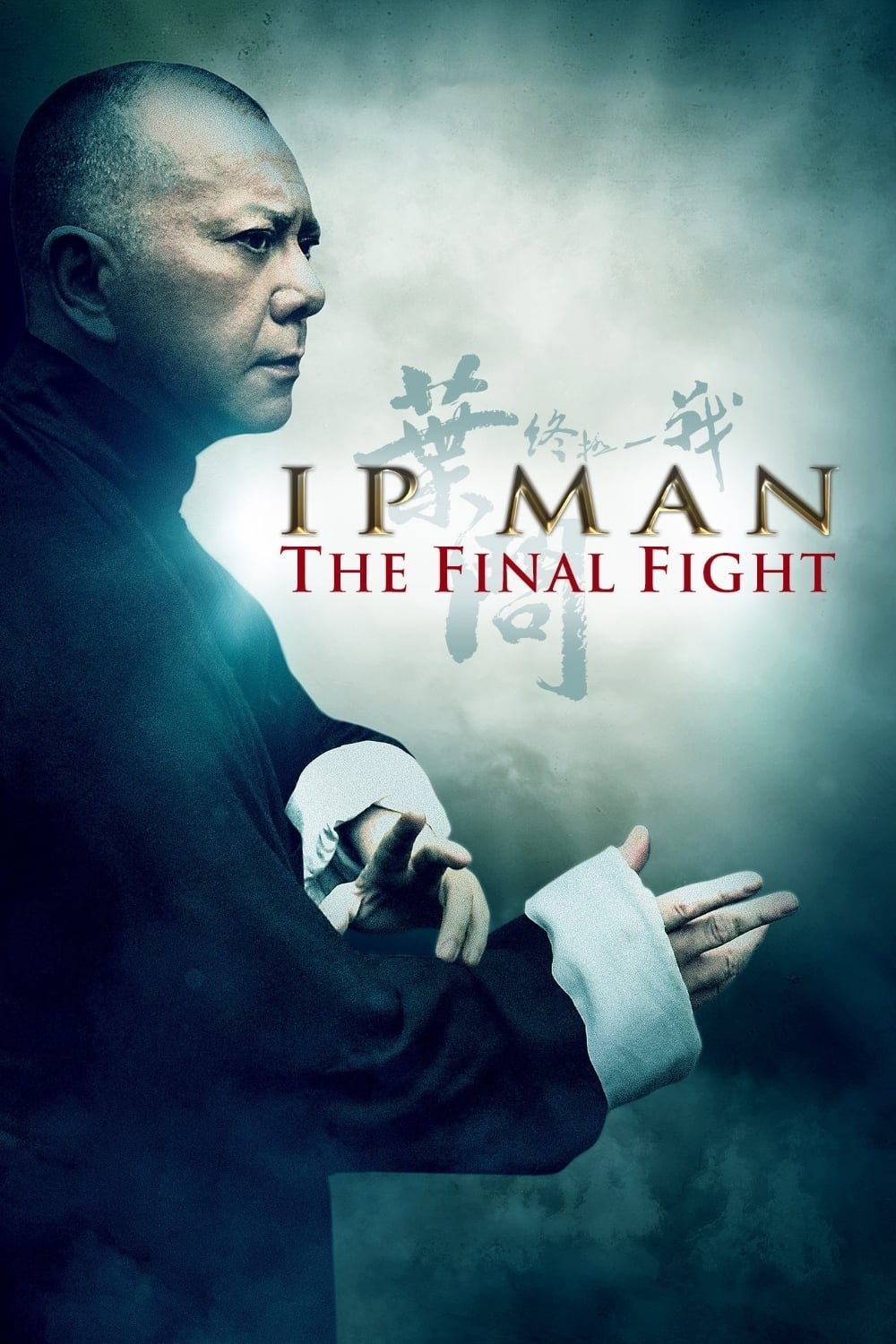 Ip Man: The Final Fight (2013) หมัดสุดท้าย ปรมาจารย์ยิปมัน