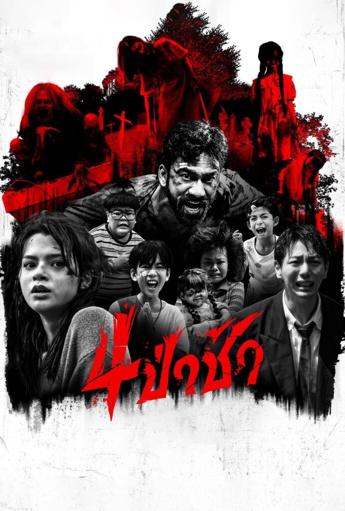Graveyard Horror (2025) 4 ป่าช้า