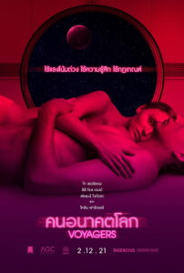 Voyagers (2021) คนอนาคตโลก