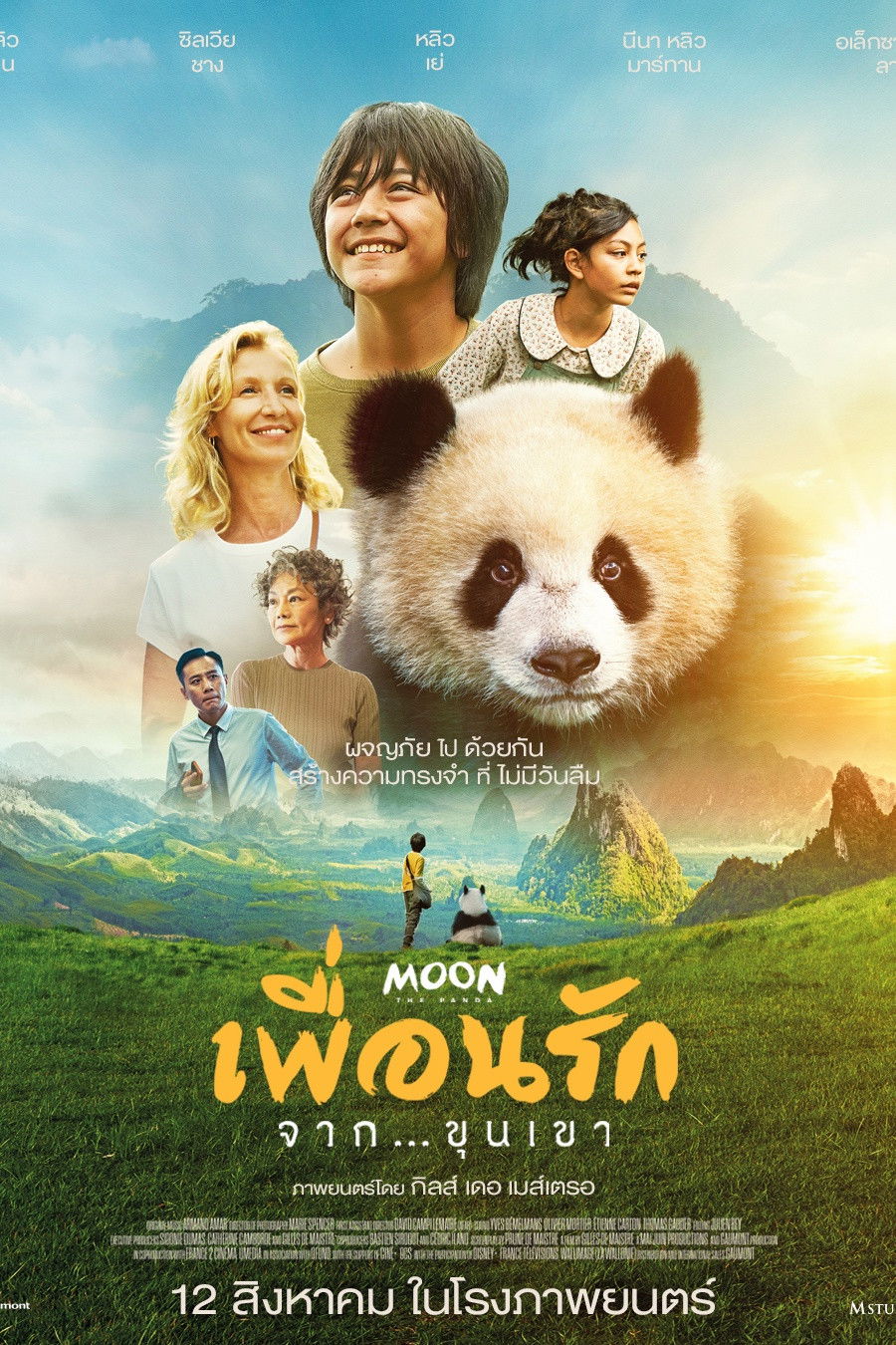 Moon the Panda (2025) เพื่อนรัก…จากขุนเขา