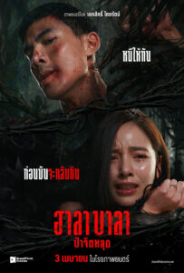Halabala (2025) ฮาลาบาลา ป่าจิตหลุด