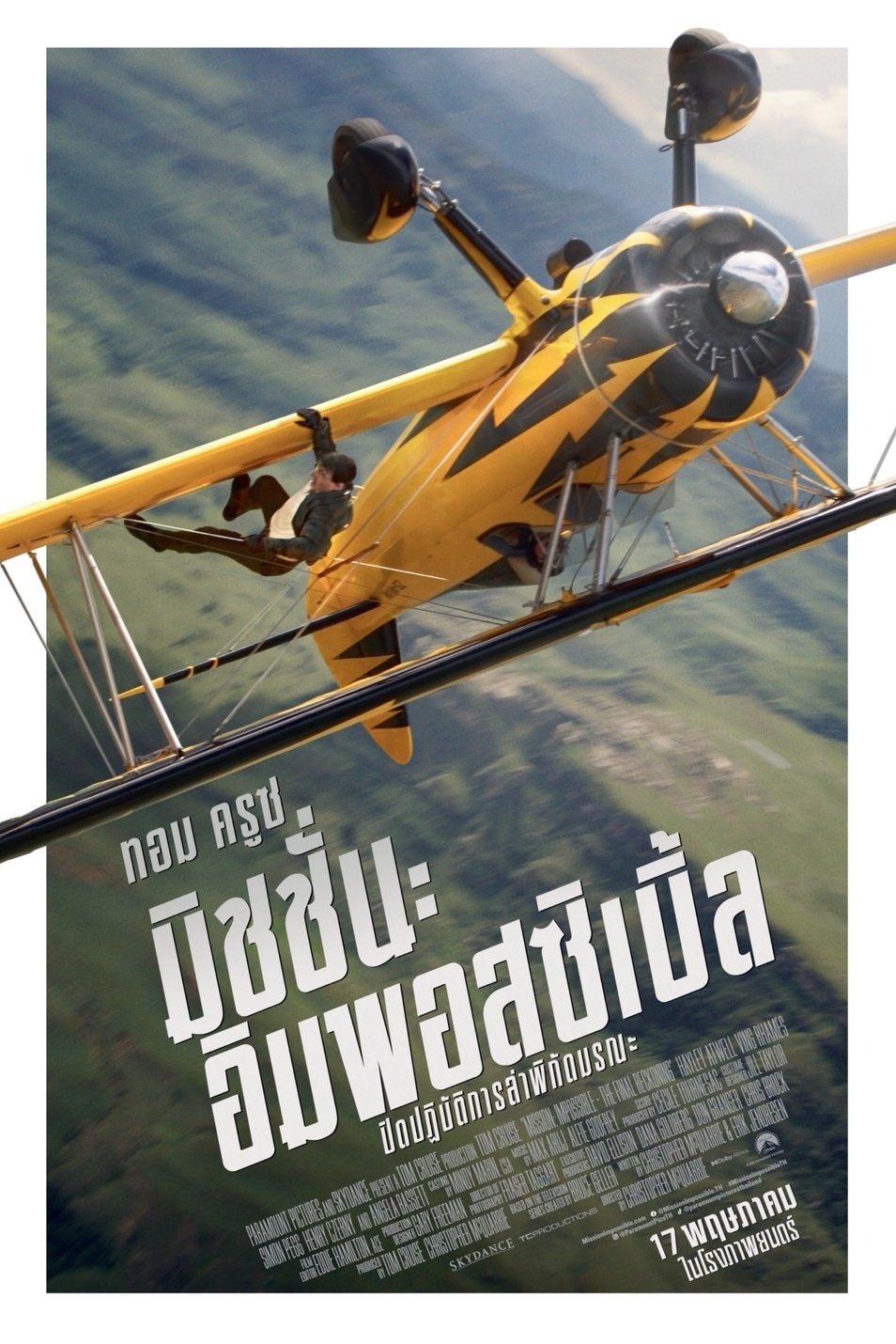 Mission: Impossible – The Final Reckoning (2025) มิชชั่น: อิมพอสซิเบิ้ล ปิดปฏิบัติการล่าพิกัดมรณะ