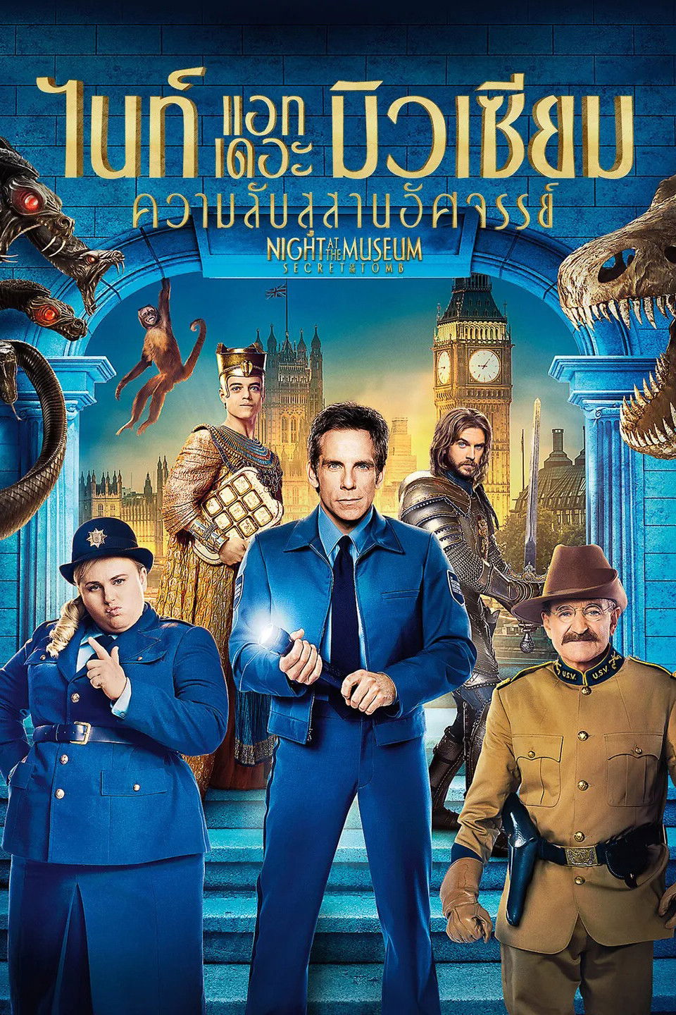 Night at the Museum: Secret of the Tomb (2014) ไนท์ แอท เดอะ มิวเซียม: ความลับสุสานอัศจรรย์