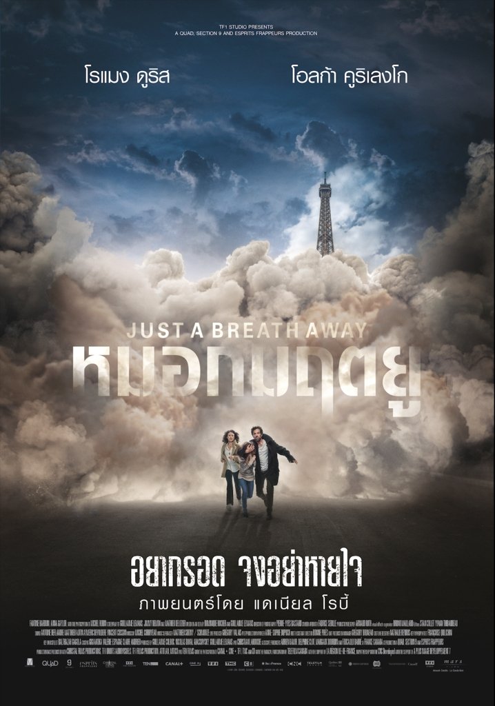 Just a Breath Away (2018) หมอกมฤตยู