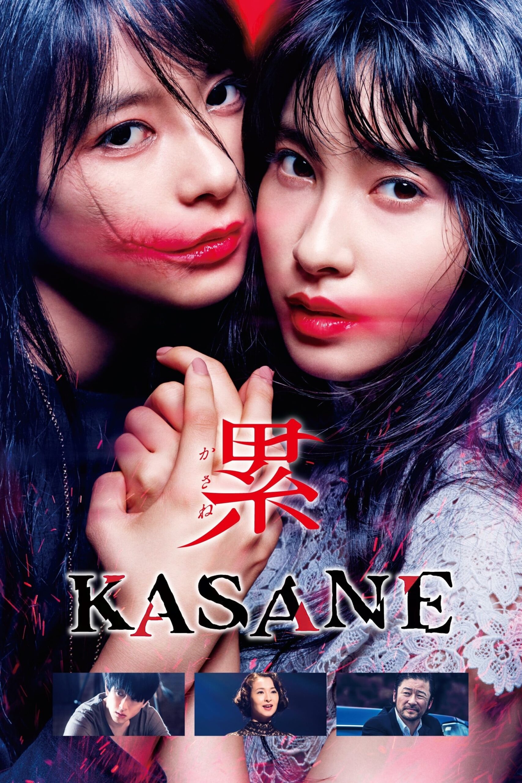 KASANE –Beauty and Fate– (2018)