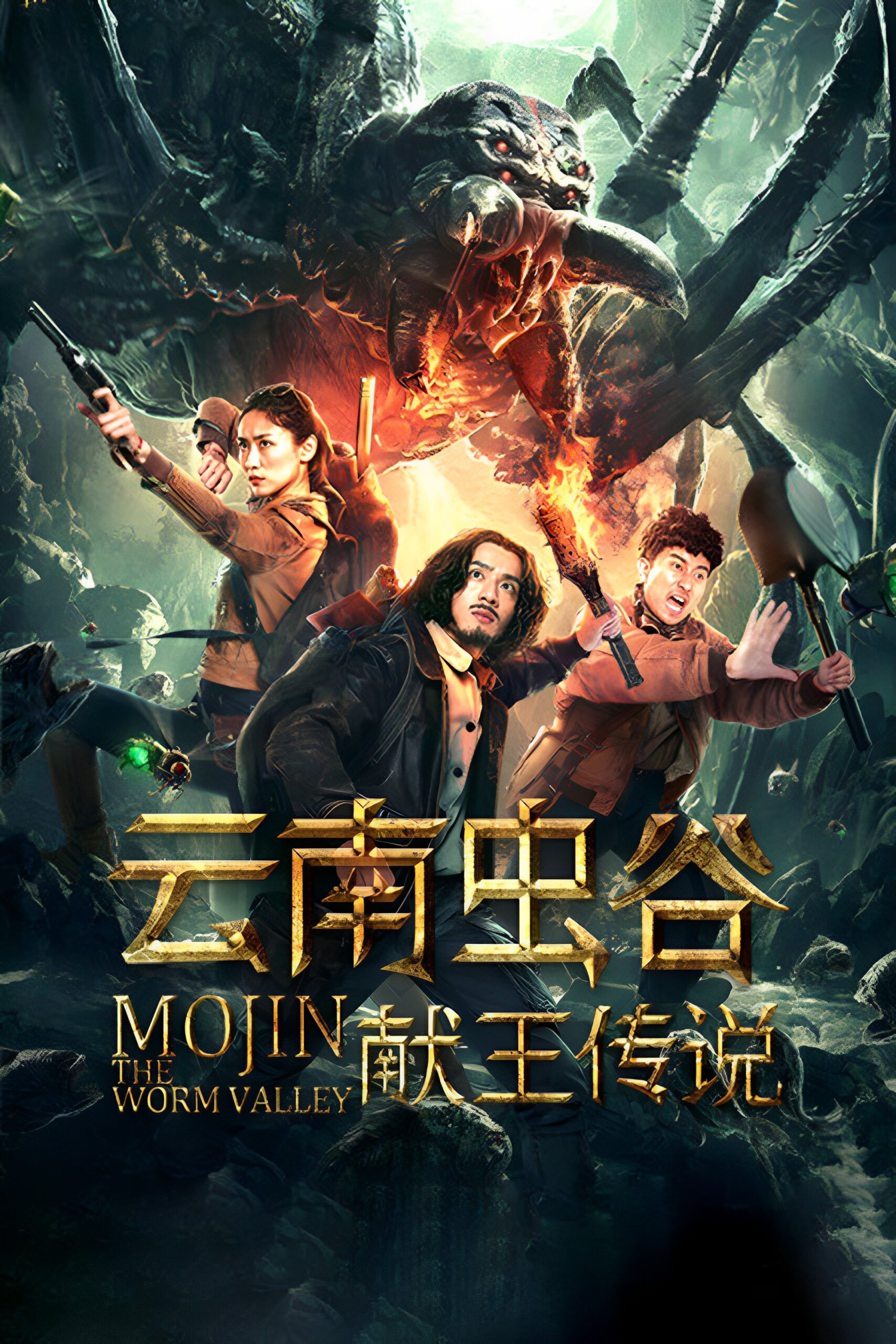 Mojin: The Worm Valley (2020)