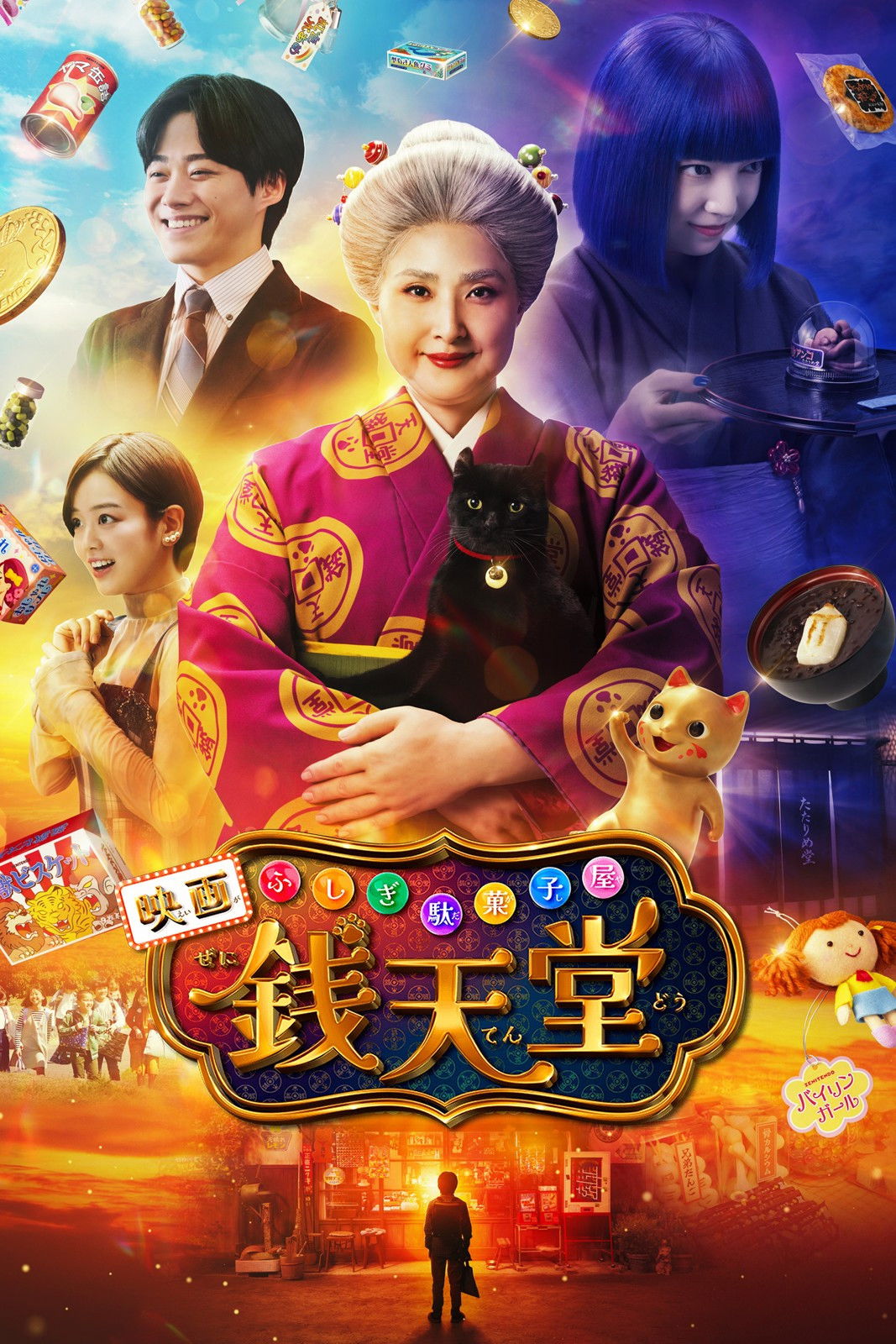 The Supernatural Sweet Shop: The Movie (2024) เซนิเท็นโต ร้านลึกลับกับขนมวิเศษ เดอะมูฟวี่