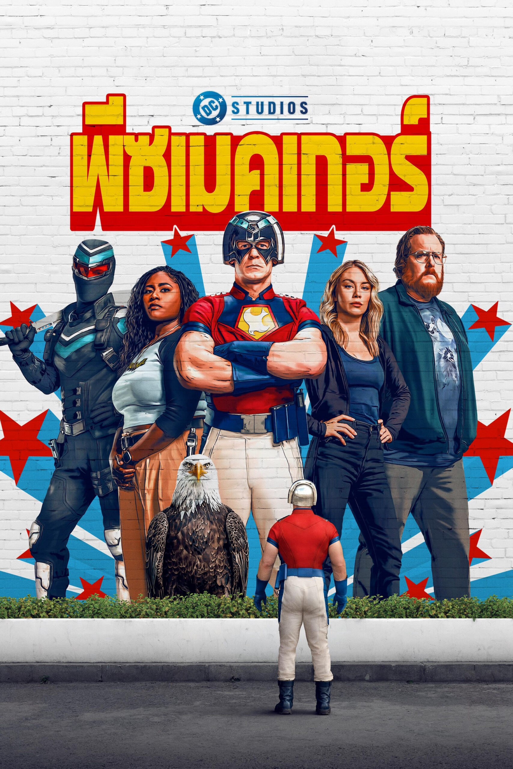 Peacemaker Season 1-2 (2025) พีซเมคเกอร์ ซีซั่น 1-2