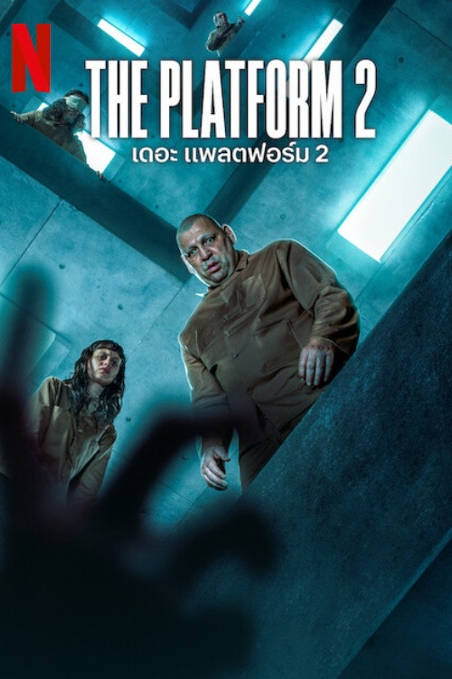 The Platform 2 (2024) เดอะ แพลตฟอร์ม 2
