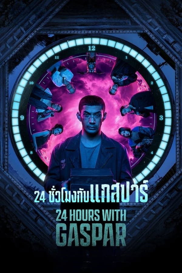 24 Hours with Gaspar (2023) 24 ชั่วโมงกับแกสปาร์
