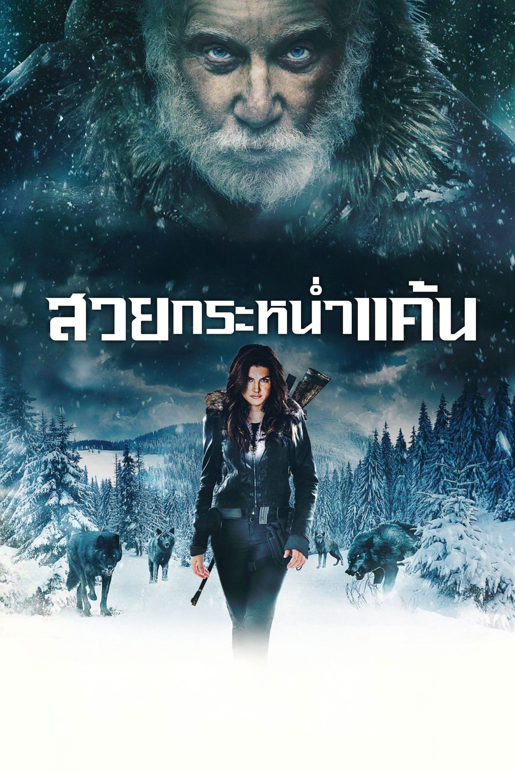 Daughter of the Wolf (2019) สวยกระหน่ำแค้น