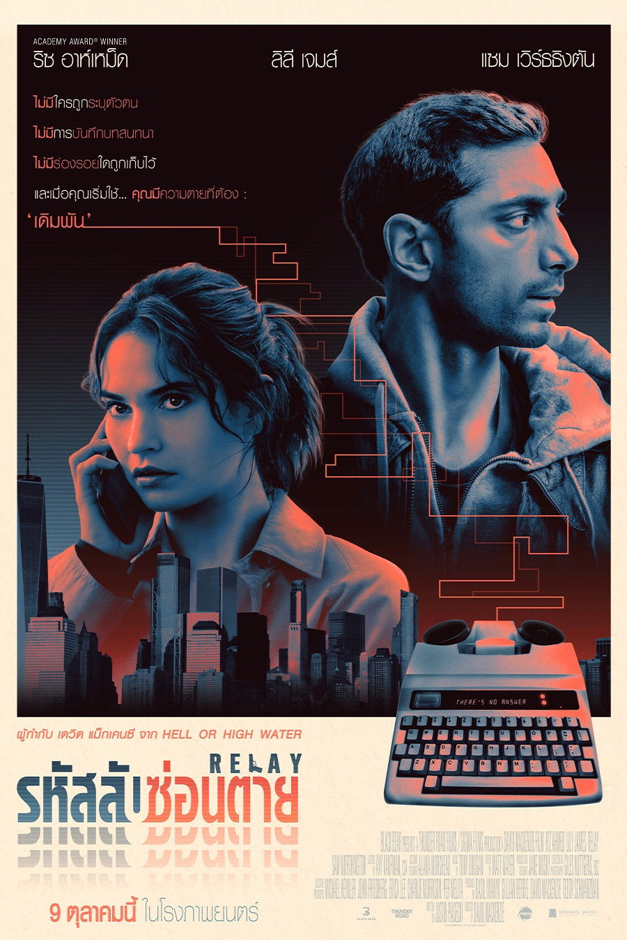 Relay (2025) รหัสลับซ่อนตาย