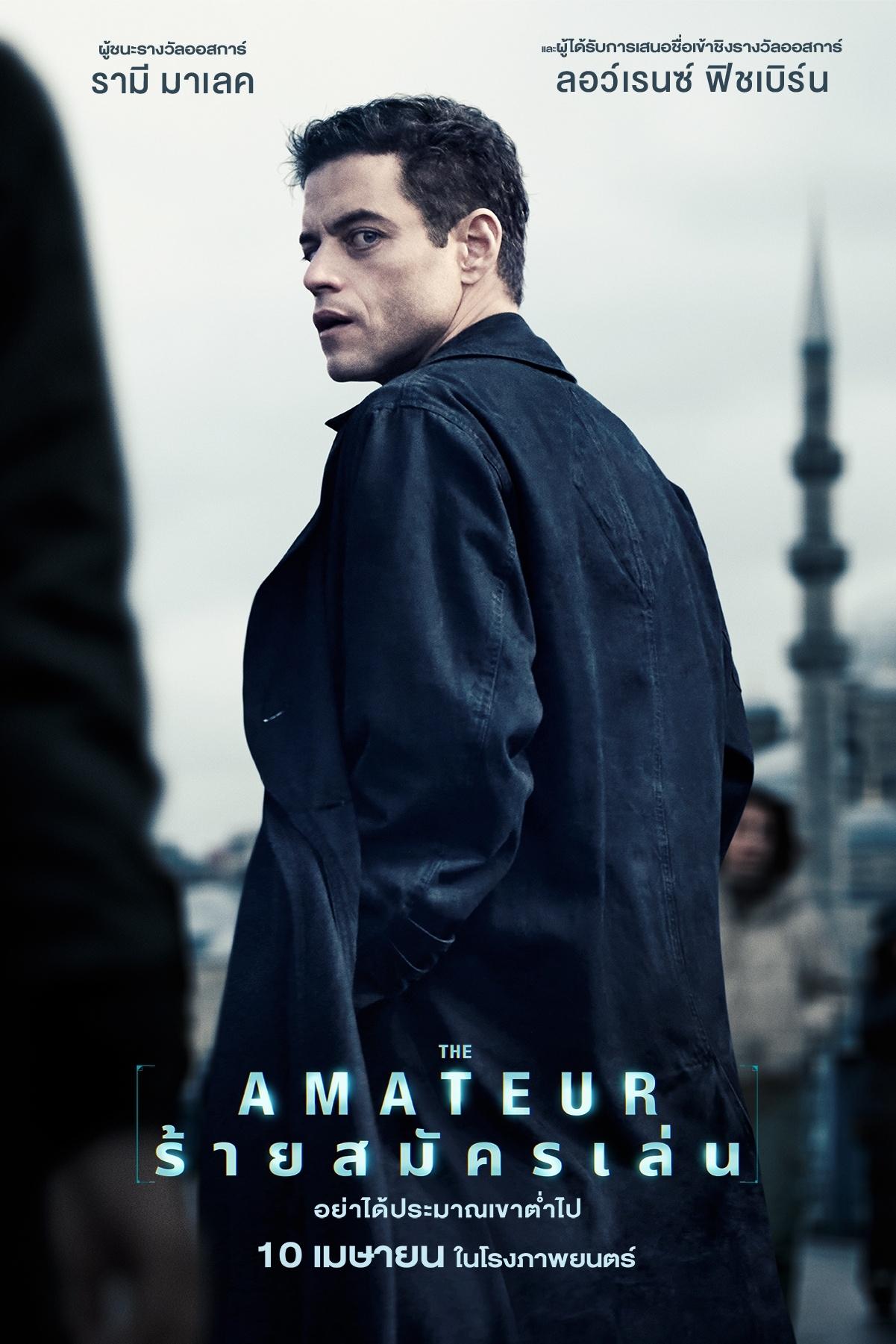 The Amateur (2025) ร้ายสมัครเล่น