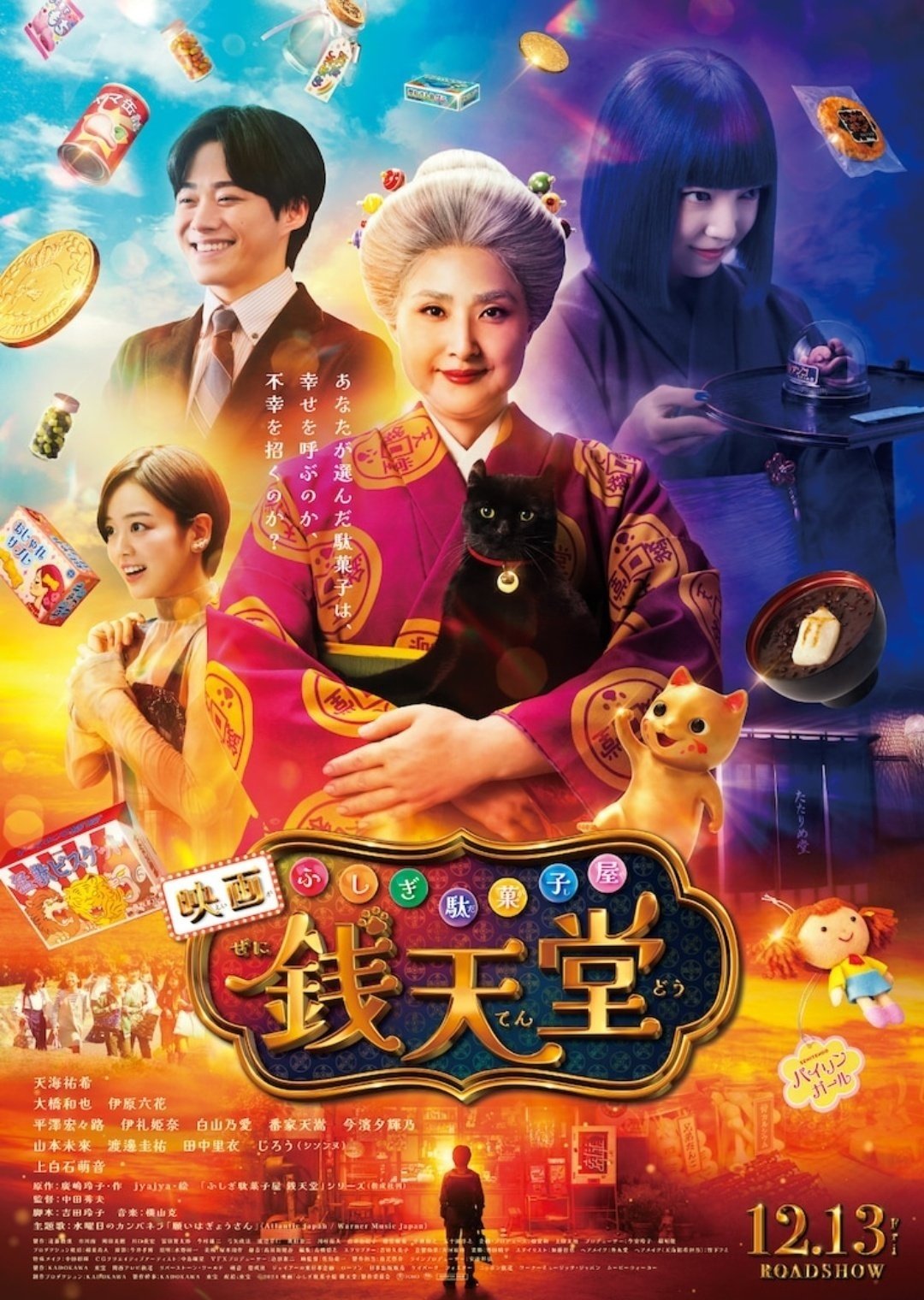 The Supernatural Sweet Shop: The Movie (2024) เซนิเท็นโต ร้านลึกลับกับขนมวิเศษ เดอะมูฟวี่