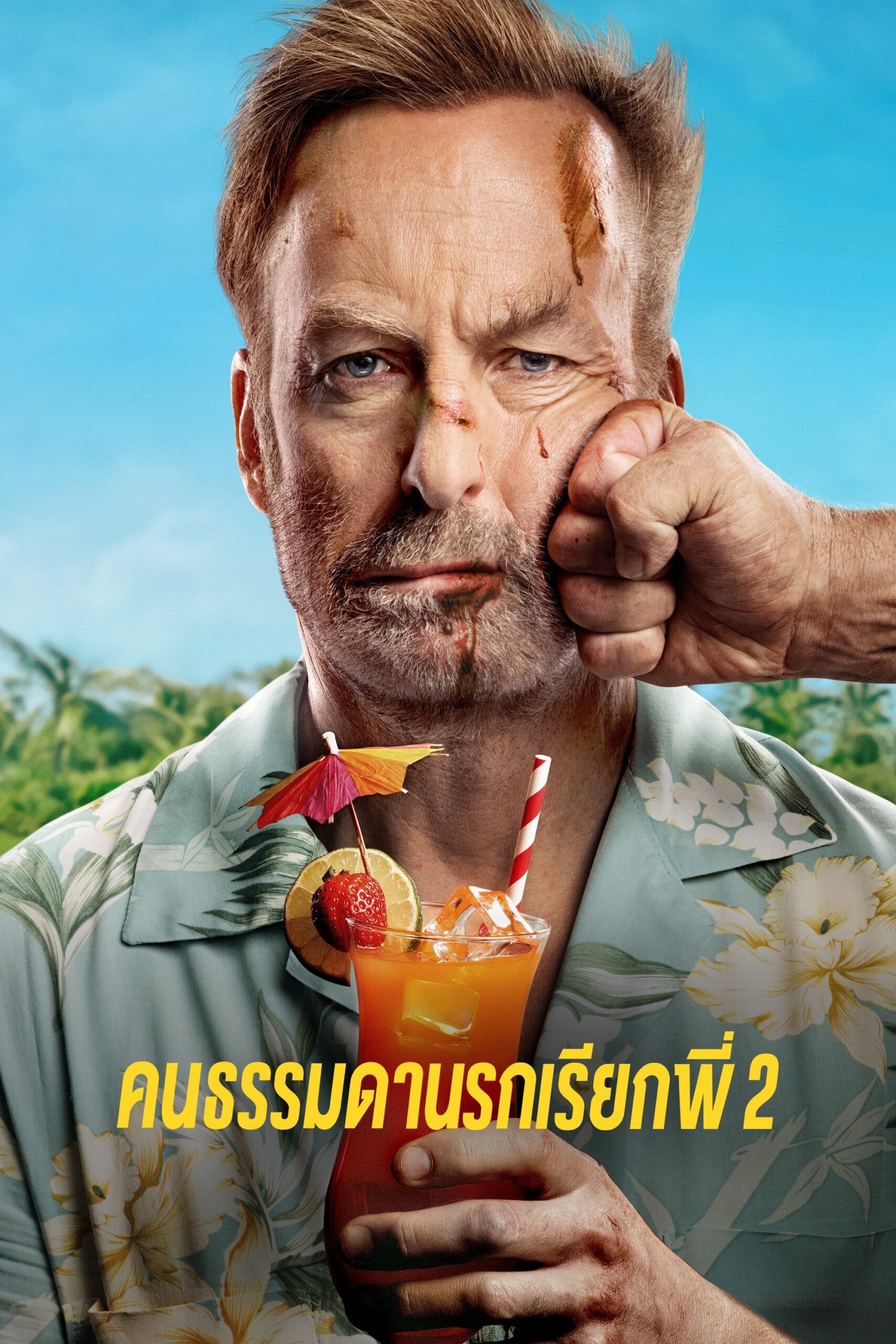 Nobody 2 (2025) คนธรรมดานรกเรียกพี่ 2