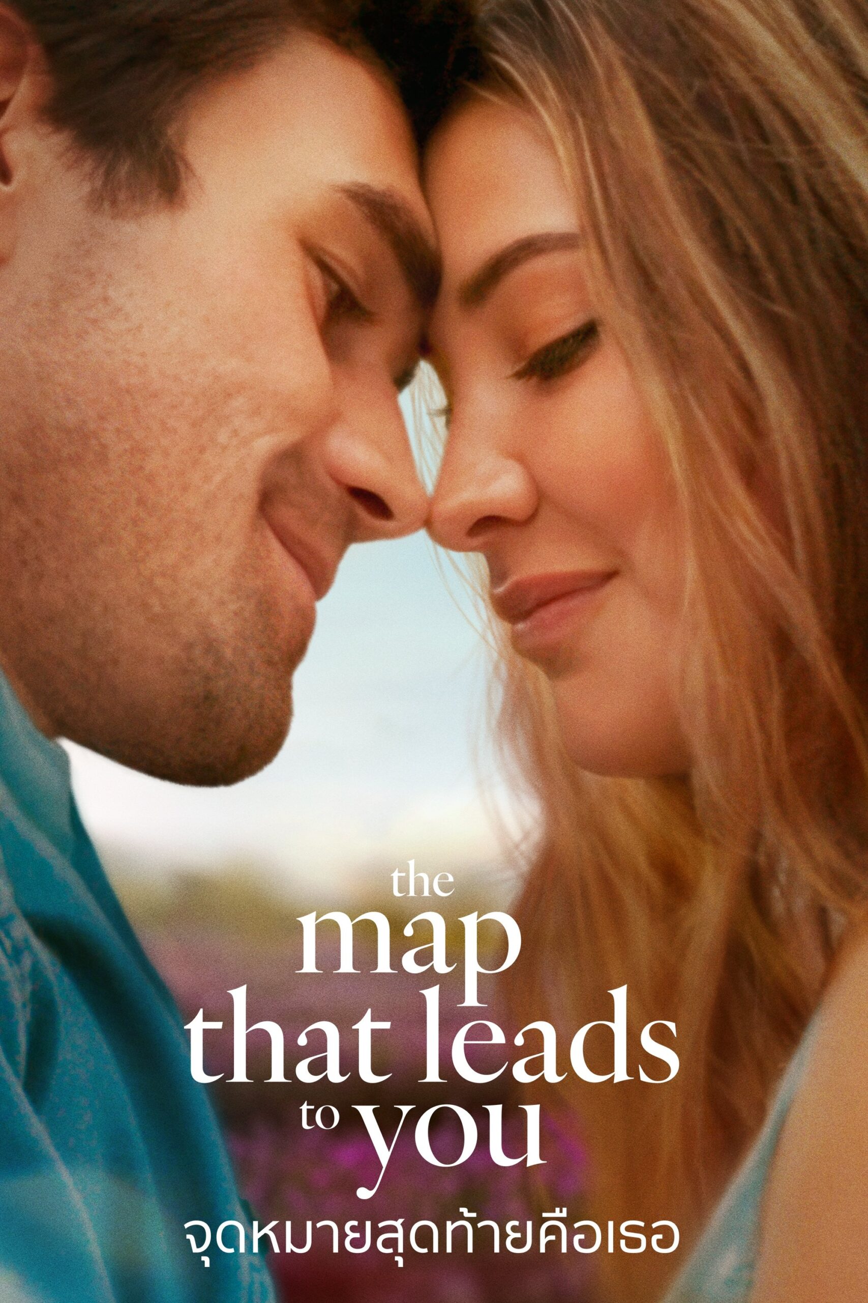 The Map That Leads to You (2025) The Map That Leads to You: จุดหมายสุดท้ายคือเธอ