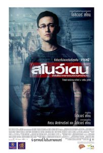 Snowden (2016) สโนว์เดน อัจฉริยะจารกรรมเขย่ามหาอำนาจ