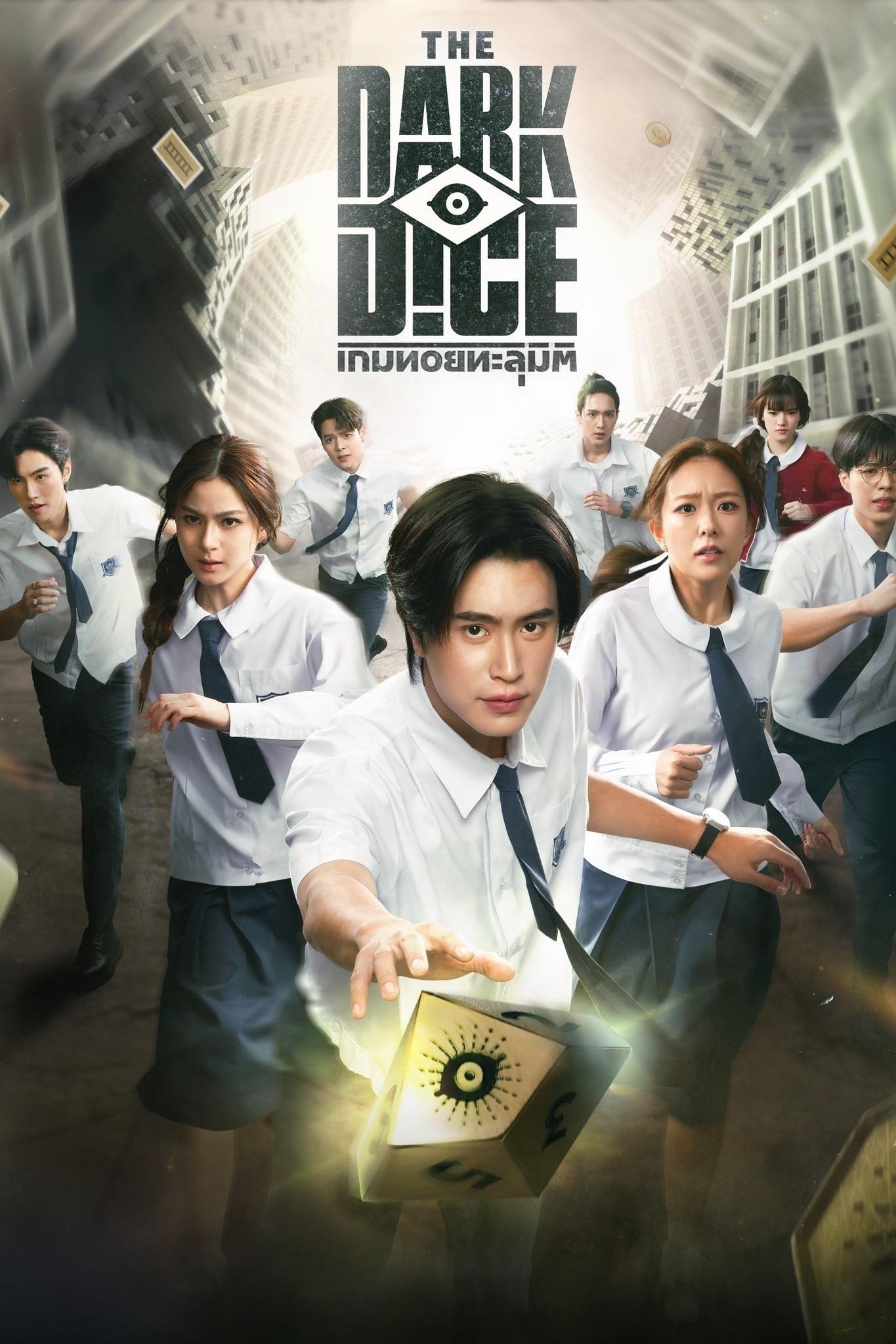 The Dark Dice (2025) เกมทอยทะลุมิติ