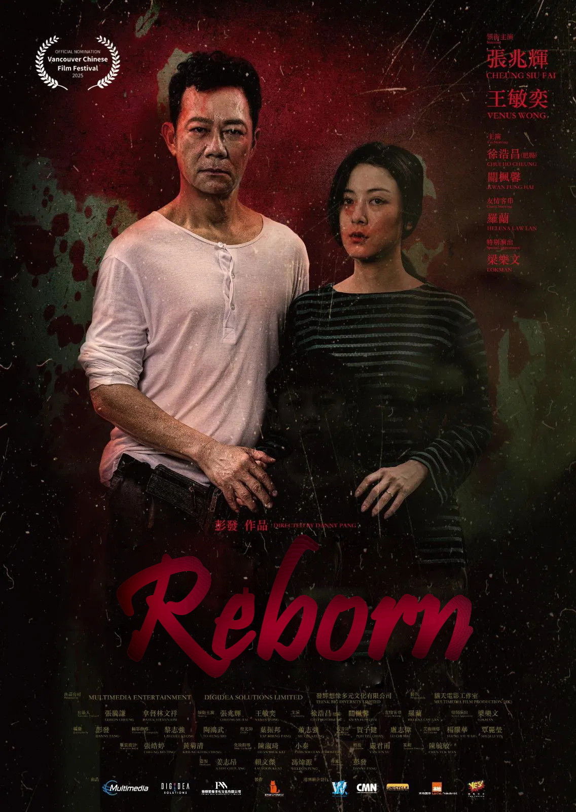 Reborn (2025) เกิดใหม่