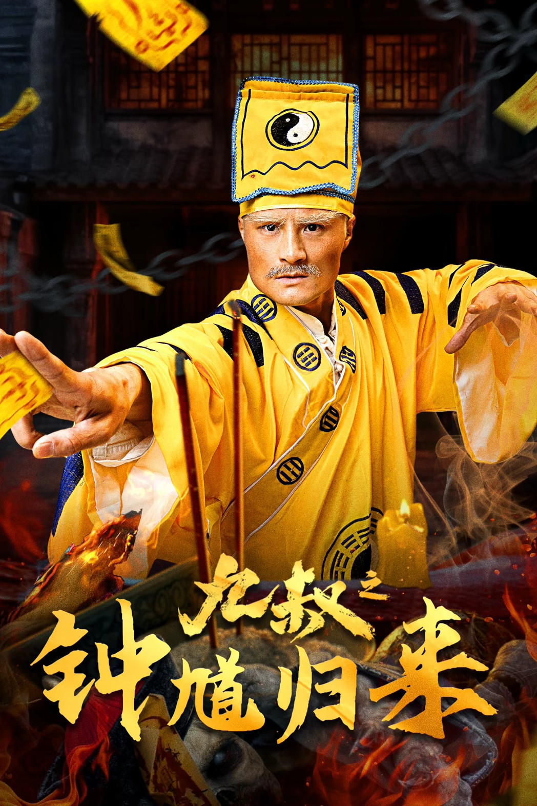 Nine Uncle: The Return of Zhong Kui (2025)