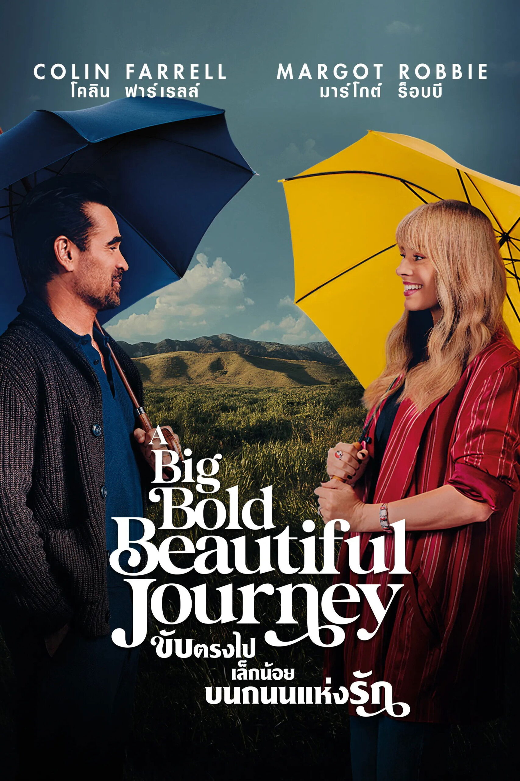 A Big Bold Beautiful Journey (2025) ขับตรงไปเล็กน้อยบนถนนแห่งรัก