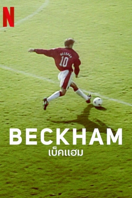 Beckham (2023) เบ็คแฮม