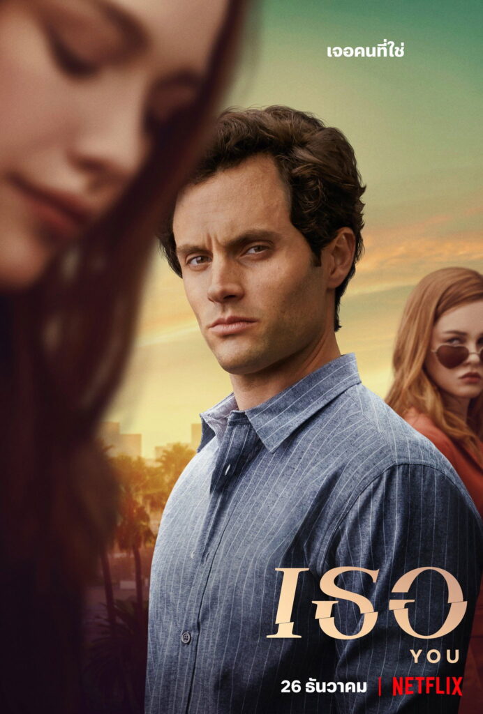 You Season 1-5 (2025) เธอ ซีซั่น 1-5