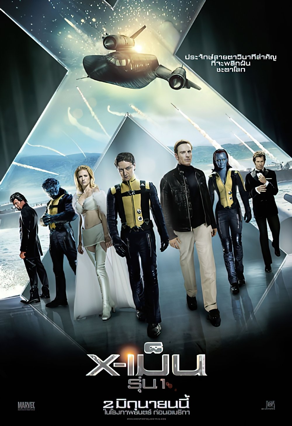 X-Men: First Class (2011) X-เม็น : รุ่นที่ 1