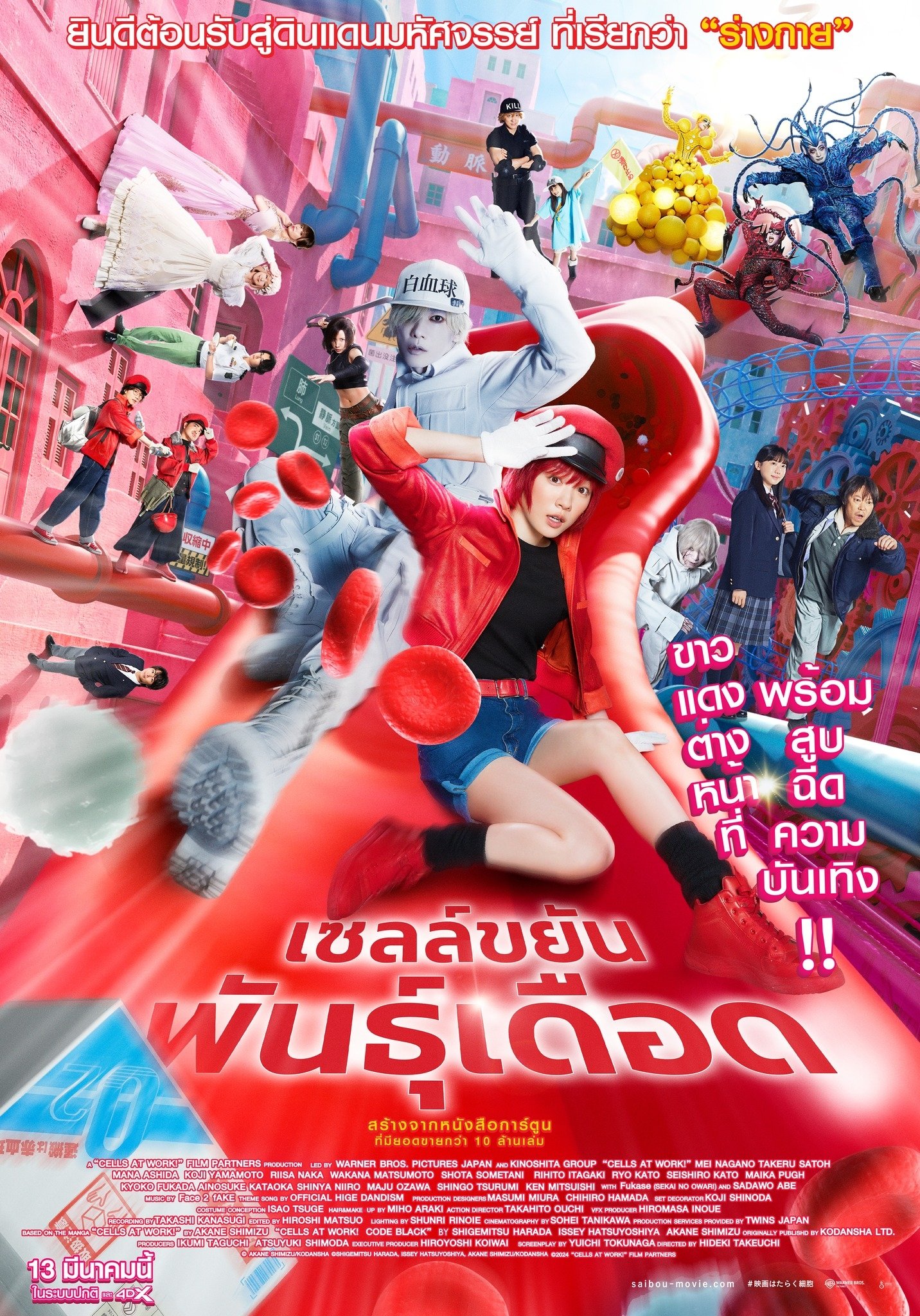 Cells at Work! (2024) เซลล์ขยันพันธุ์เดือด