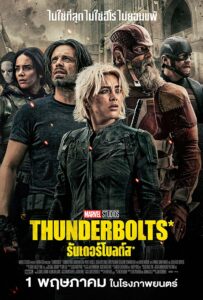Thunderbolts* (2025) ธันเดอร์โบลต์ส*
