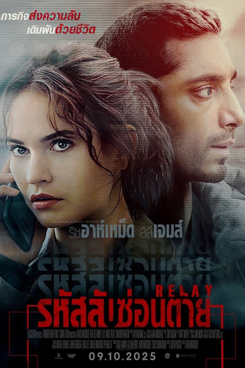 Relay (2025) รหัสลับซ่อนตาย
